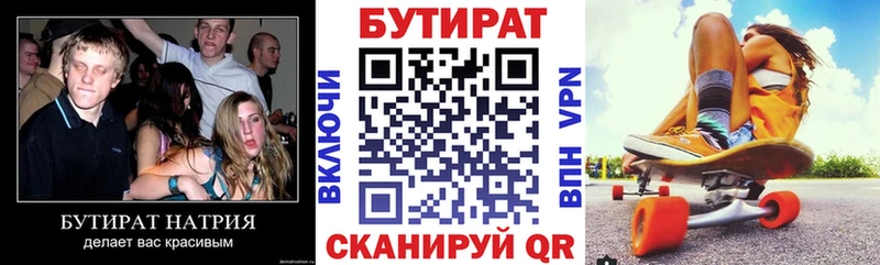 БУТИРАТ BDO  цены наркотик  МЕГА зеркало  Макушино 
